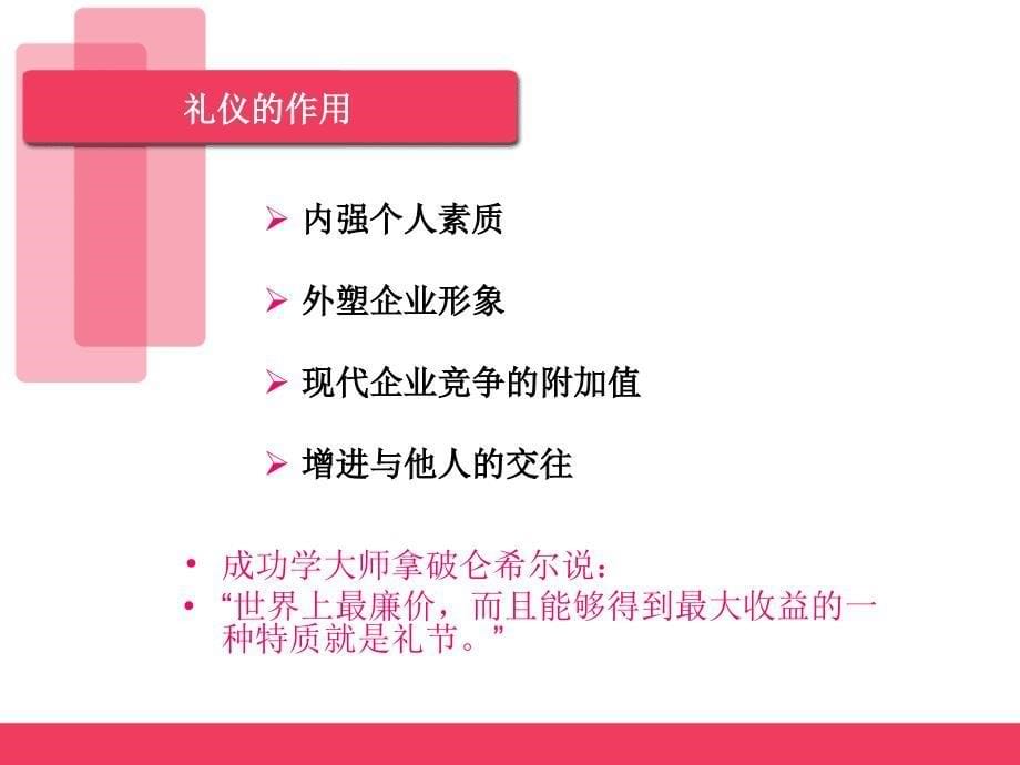 微笑服务礼仪培训教材(PPT56页)课件_第5页