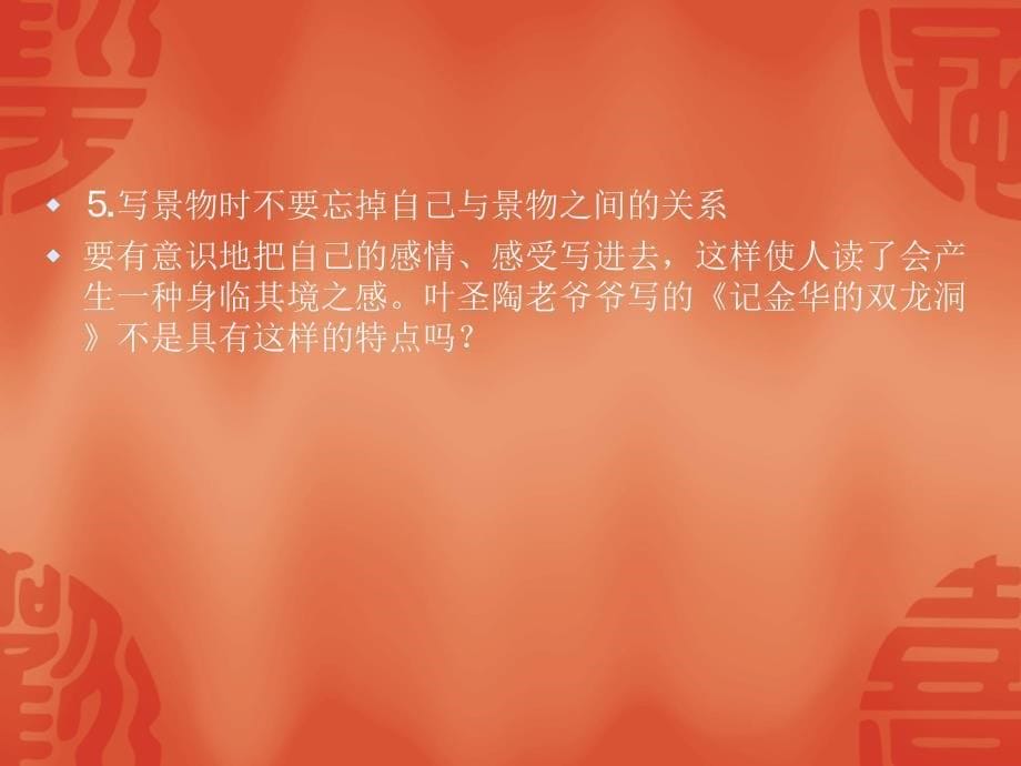 《写景作文指导》PPT课件.ppt_第5页