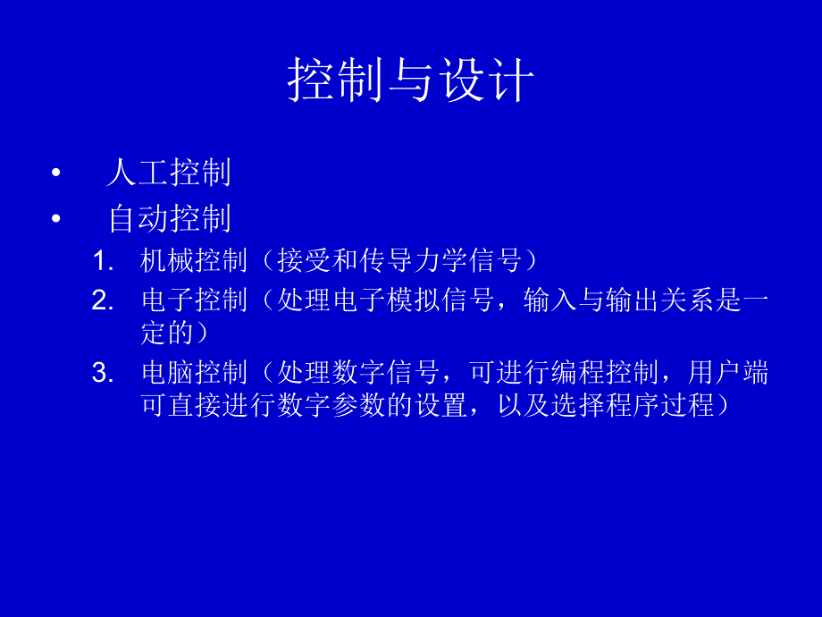 控制与设计_第2页