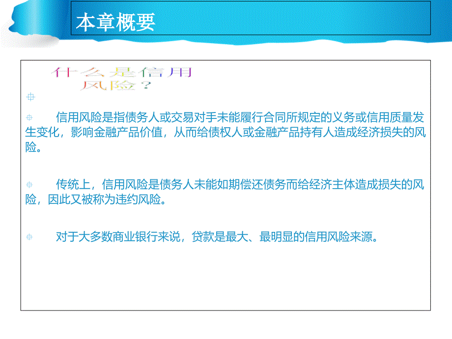 风险管理--信用风险管理课件_第3页