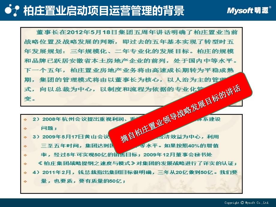 某置业项目运营管理内训成果分析报告_第4页