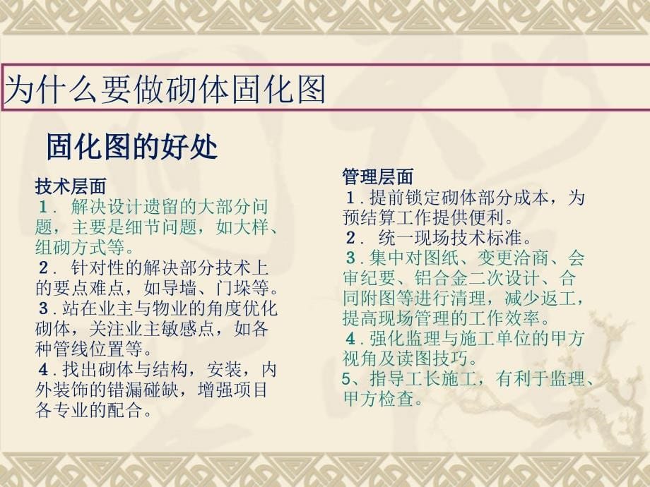 砌体固化图的编制PPT课件02_第5页