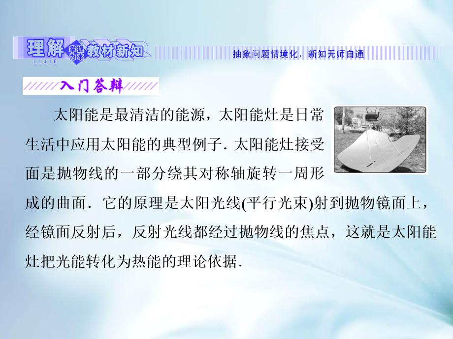 精品高中数学苏教版选修1－1 名师课件：第2章 2.4 2.4.2 抛物线的几何性质 共28张PPT_第4页