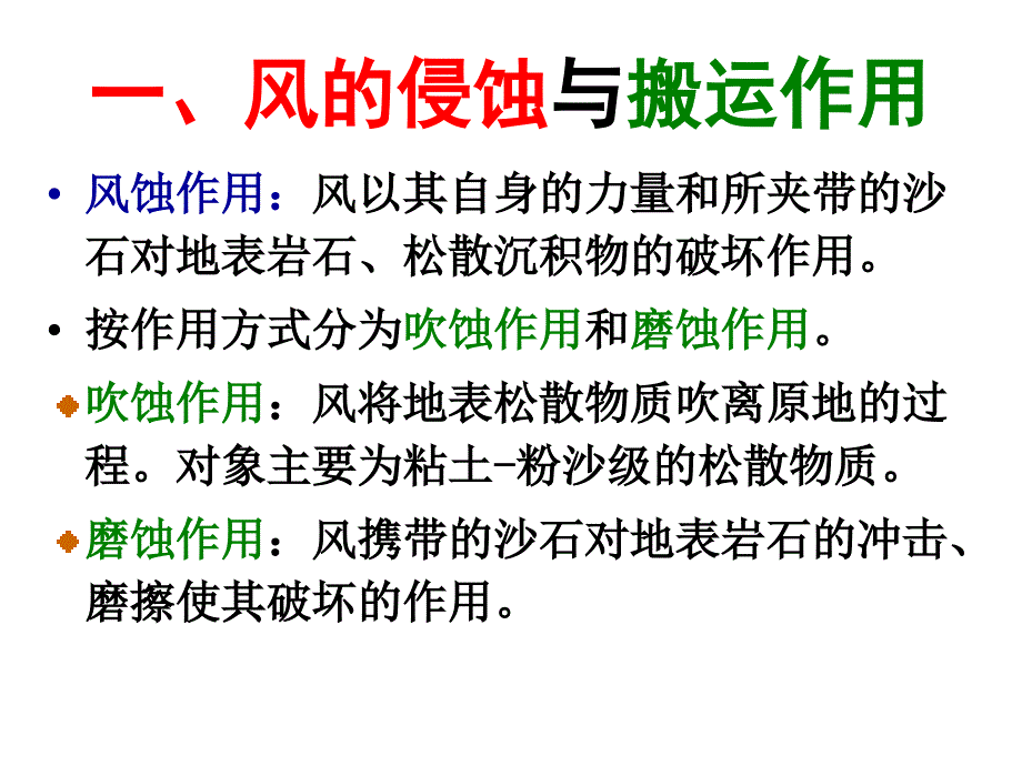 普通地质学课件：06第六章 风的地质作用_第4页