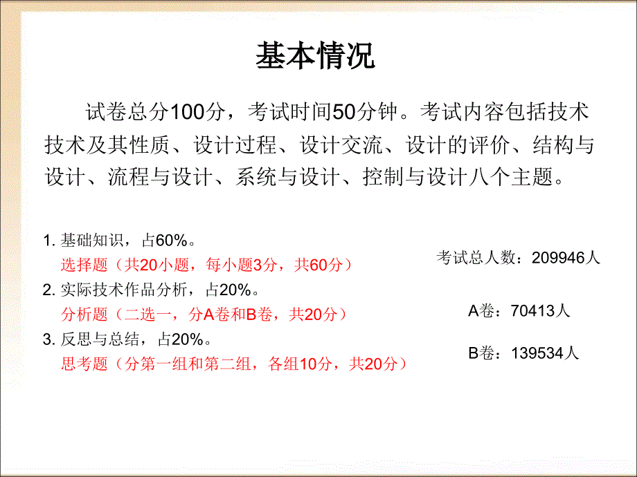 7月学业水平考试讲解_第2页