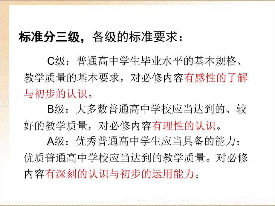 7月学业水平考试讲解_第3页