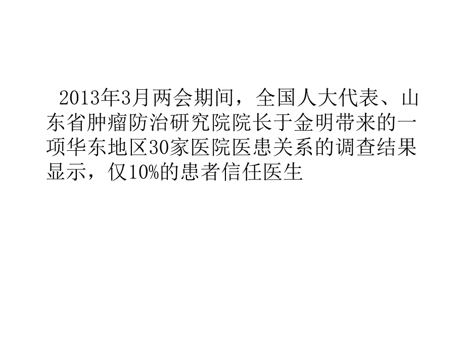 医疗纠纷处理有关法律问题讲座(医生)_第4页