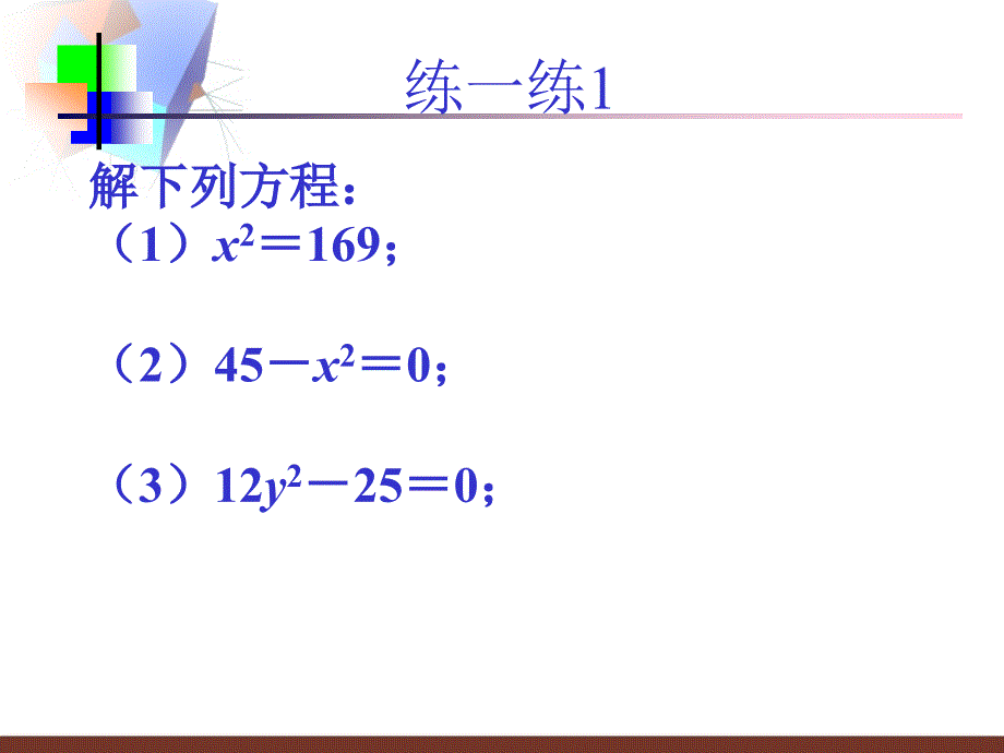 授课人道客巴巴钱东淮安市启明外国语学校初三数学组_第3页