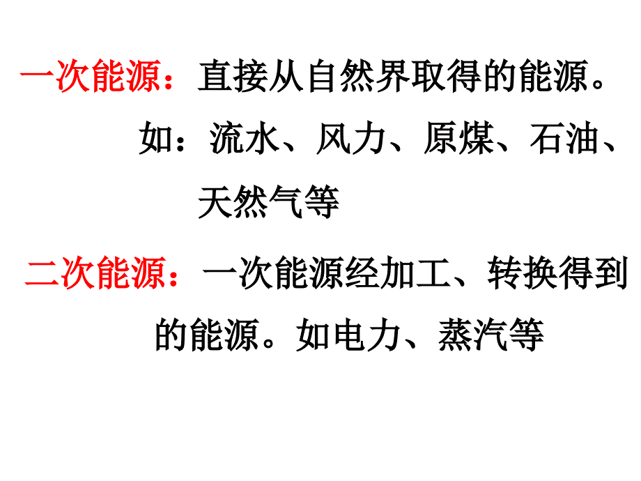 化学能与电能_第2页