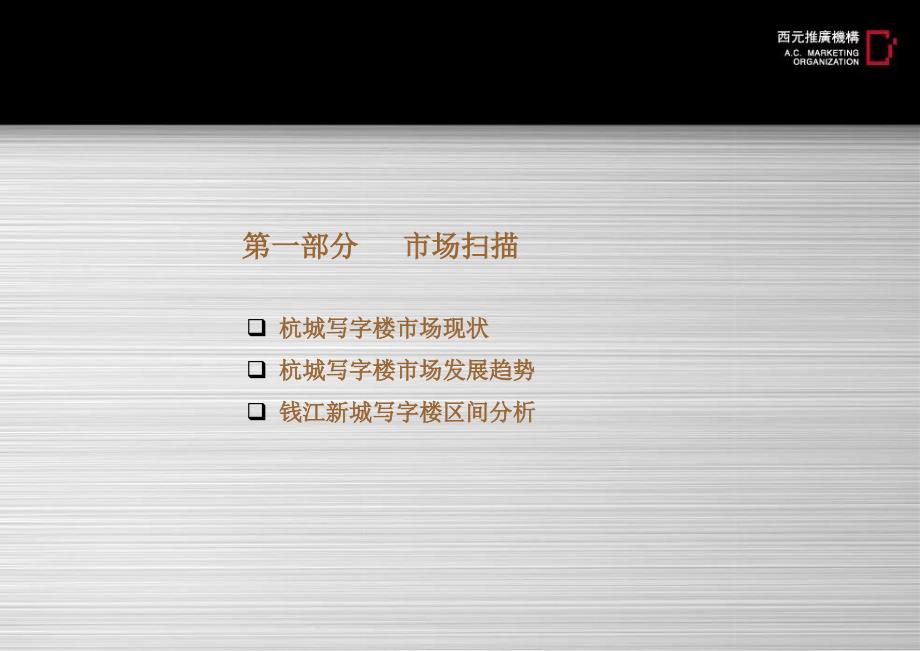 杭州钱江时代广场写字楼项目产品定位及推广提案78_第3页