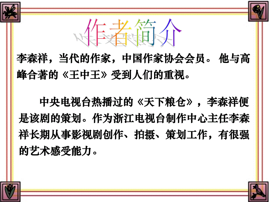 《台阶》课件 (2)_第3页