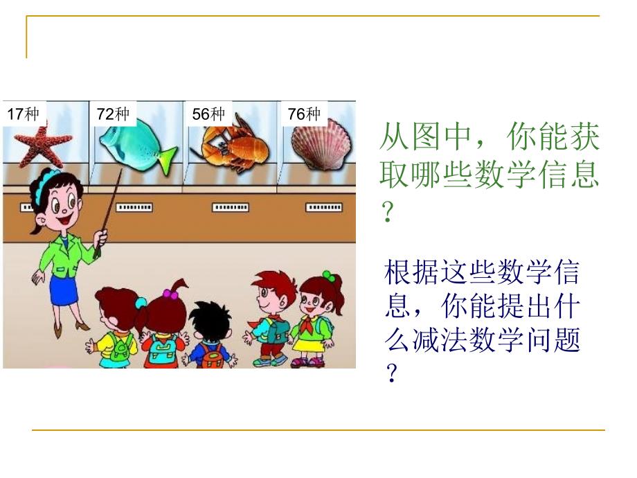 竖式计算退位减法ppt课件_第3页