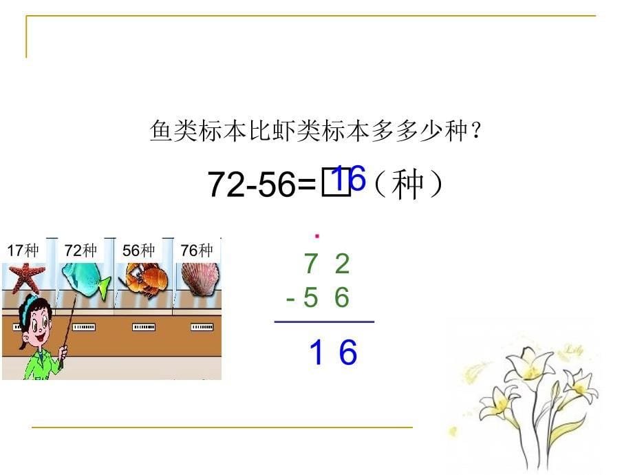 竖式计算退位减法ppt课件_第5页