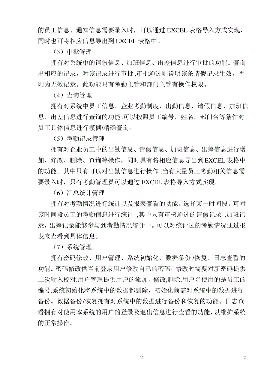 企业考勤管理系统的设计说明书_第3页