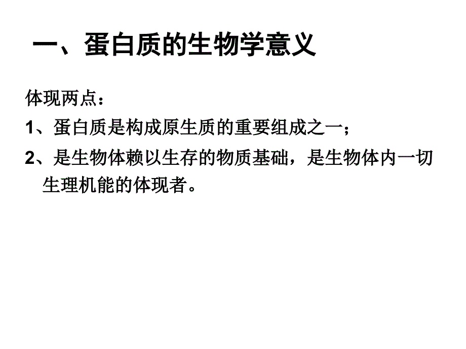 生物化学——第一章蛋白质课件_第3页