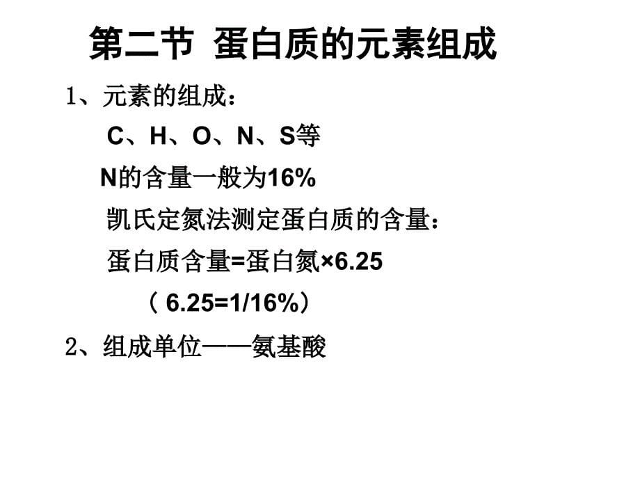 生物化学——第一章蛋白质课件_第5页