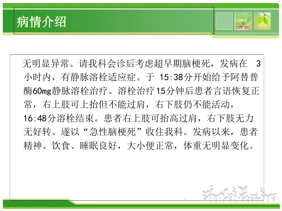 脑梗死病例分享ppt课件_第3页