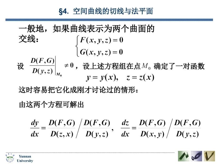 求曲线上过点切线方程这里_第5页