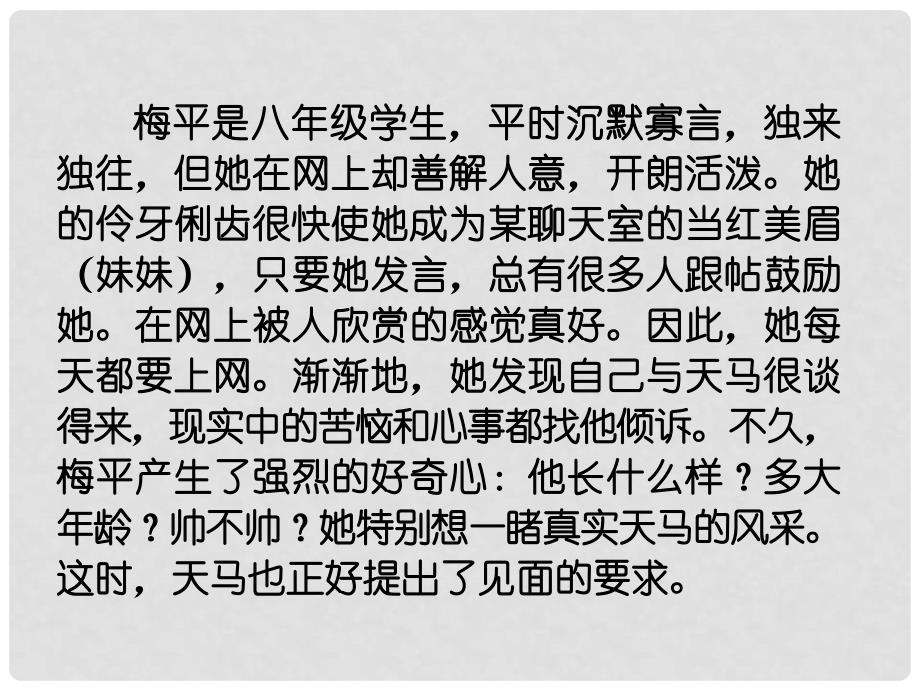 江苏省南京高淳外国语学校八年级政治《享受健康的网络交往》课件 人教新课标版_第3页