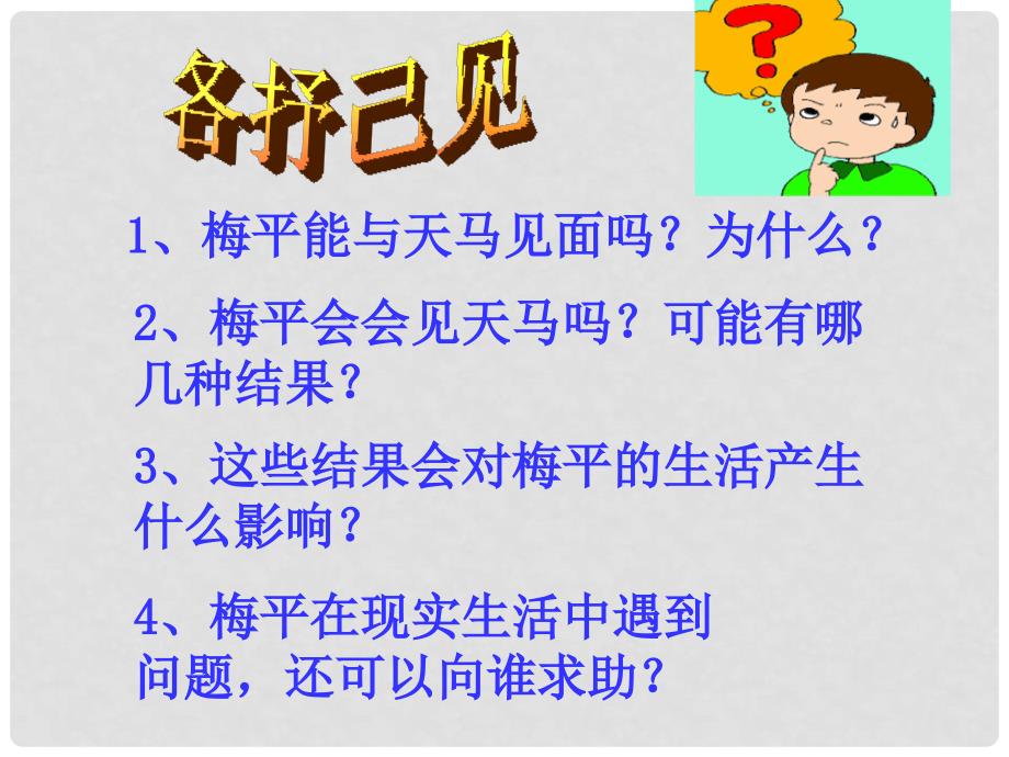 江苏省南京高淳外国语学校八年级政治《享受健康的网络交往》课件 人教新课标版_第4页