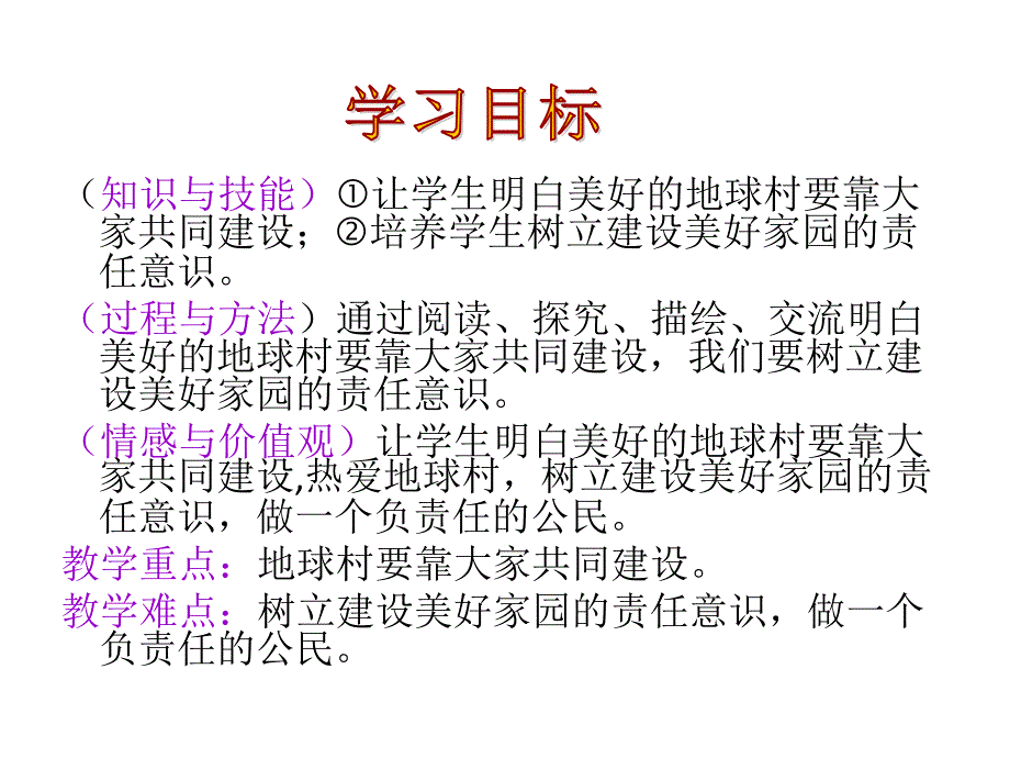 第四框做负责任的村民_第2页