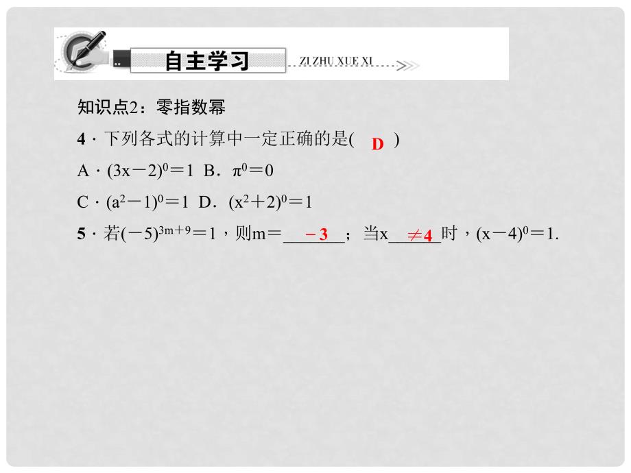 原八年级数学上册 14.1.4 整式的乘法 第4课时 整式的除法习题课件 （新版）新人教版_第3页