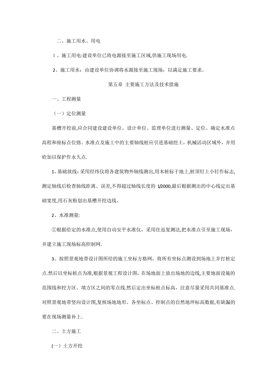 园林景观工程施工方案_第3页