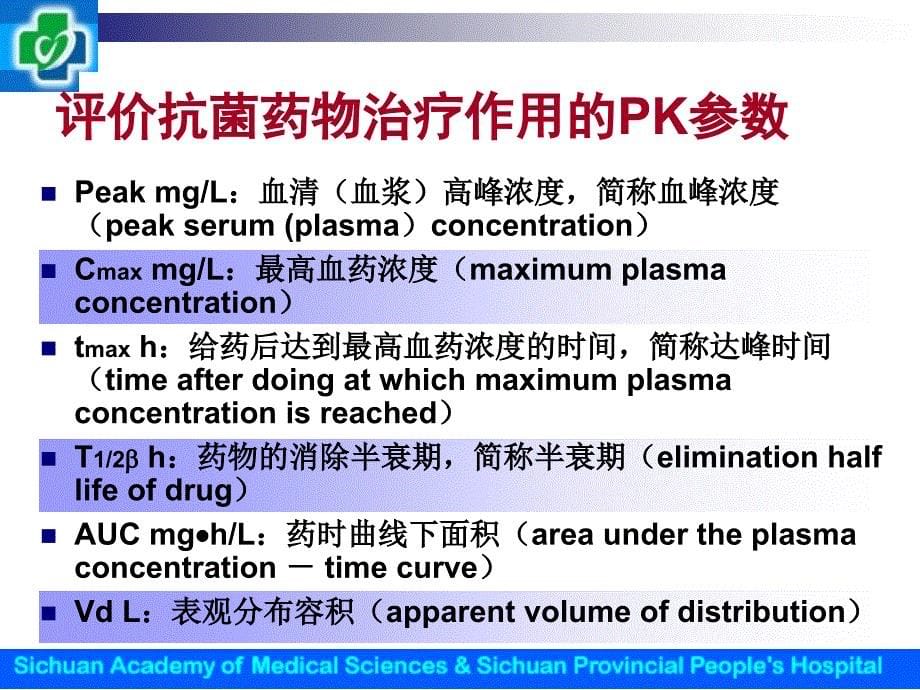 PKPD与MPC理论介绍_第5页