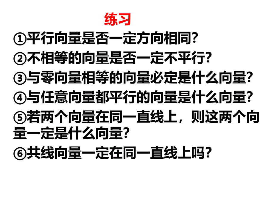 2.2.1向量加法运算及其几何意义课件_第3页