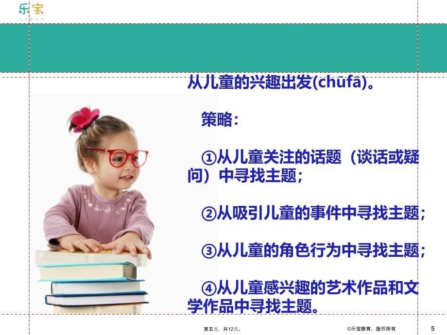 幼儿园主题式课程与园所教学质量的提升学习资料_第5页