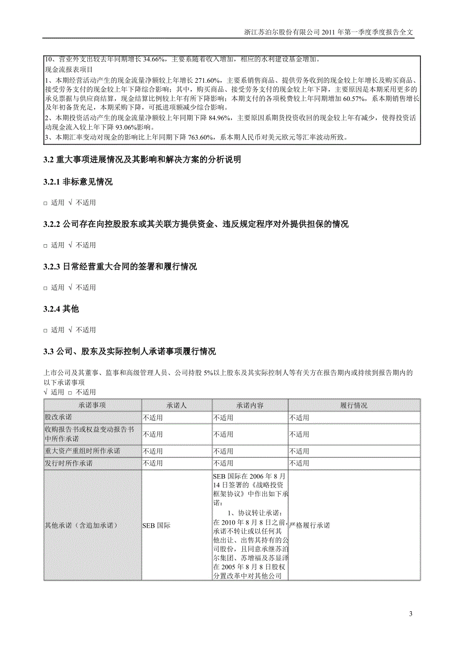 苏泊尔第一季度报告全文_第3页