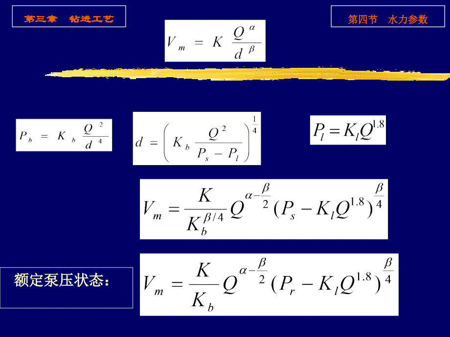 第三章钻进工艺4_第2页