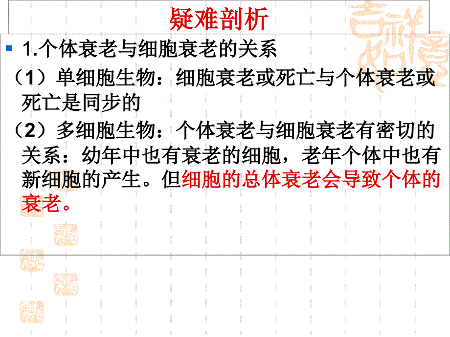 细胞衰老凋亡和癌变一轮复习解读_第2页