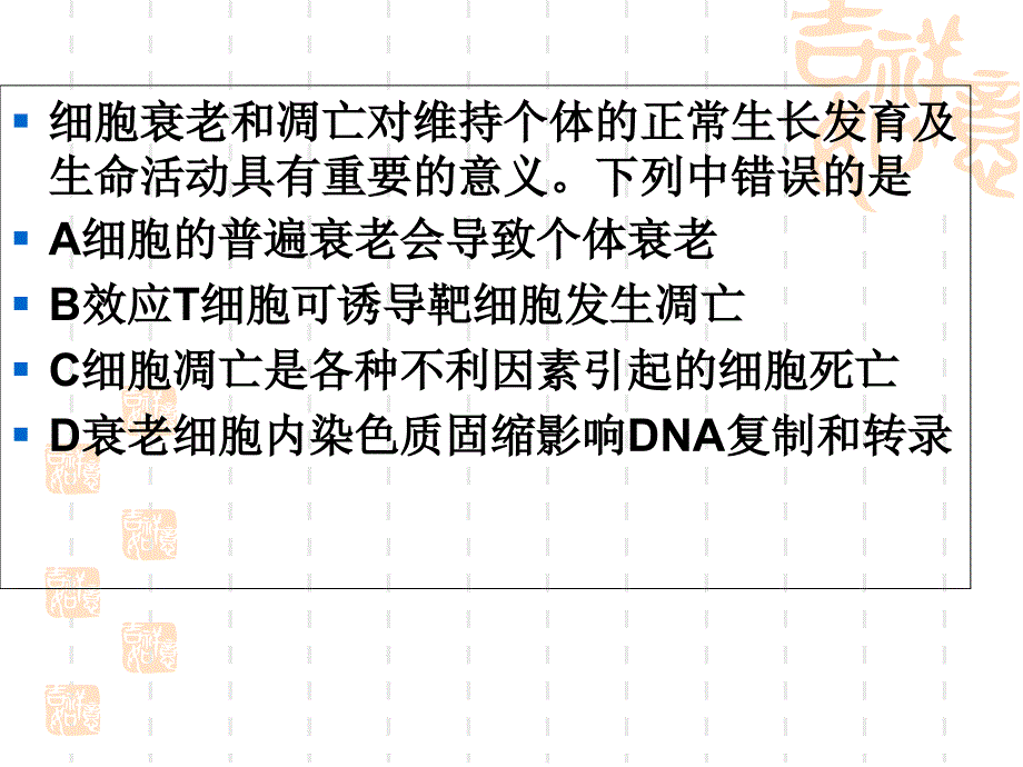 细胞衰老凋亡和癌变一轮复习解读_第4页