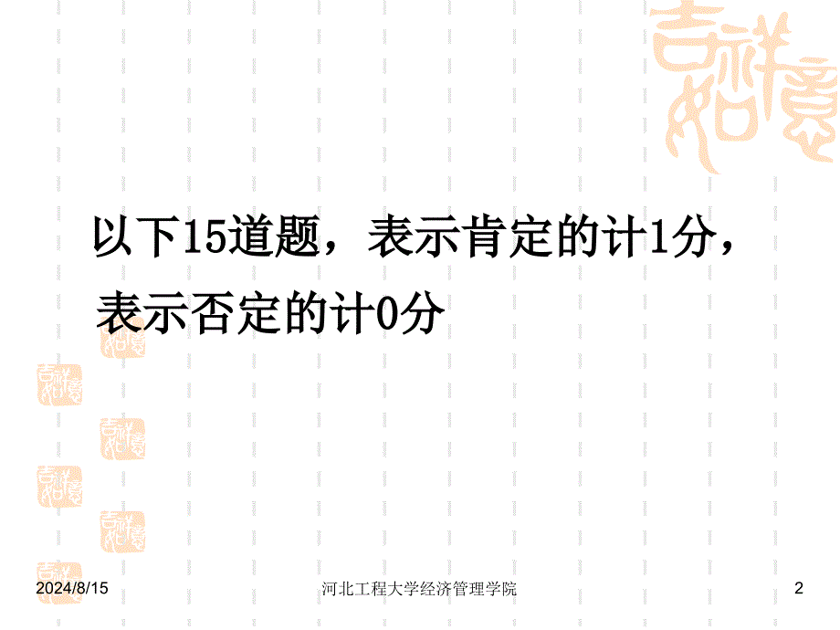 管理能力自测课件_第2页