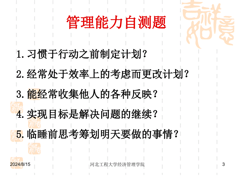 管理能力自测课件_第3页