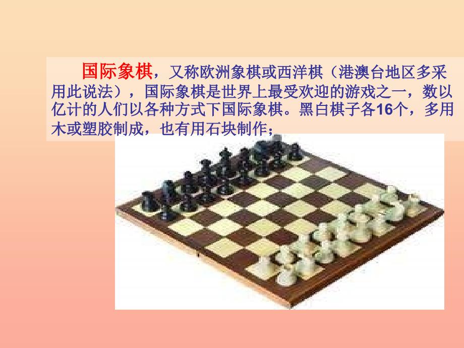 三年级美术下册第3课我们来下棋课件1湘美版.ppt_第3页