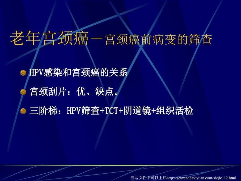 老妇科肿瘤的特点和治疗方法ppt课件.ppt_第5页