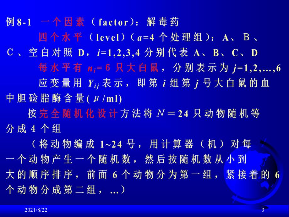 ANOVA统计学之方差分析推荐课件_第3页