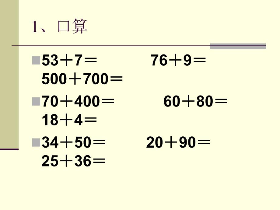 万以内的加法_第1页