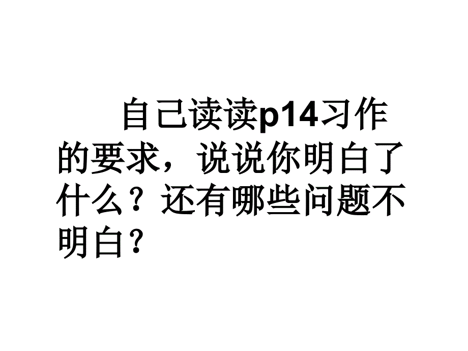 语文三年级上册《我的课余生活》习作指导_第2页