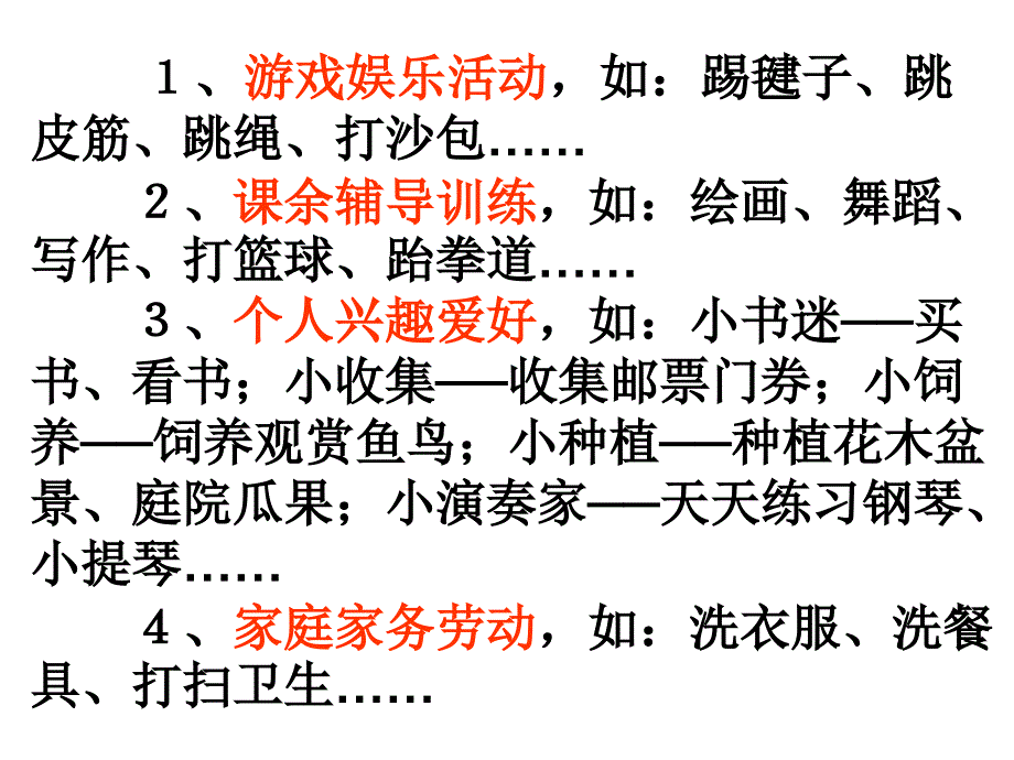 语文三年级上册《我的课余生活》习作指导_第3页