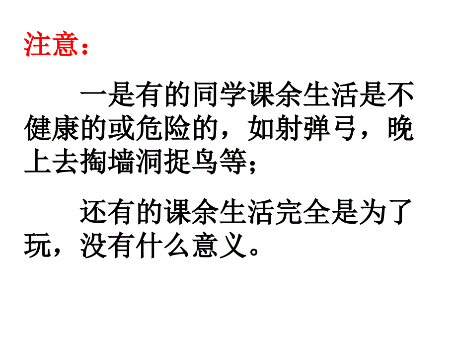 语文三年级上册《我的课余生活》习作指导_第4页