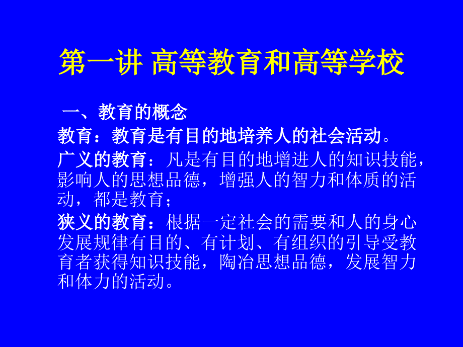 高等教育学讲座_第2页