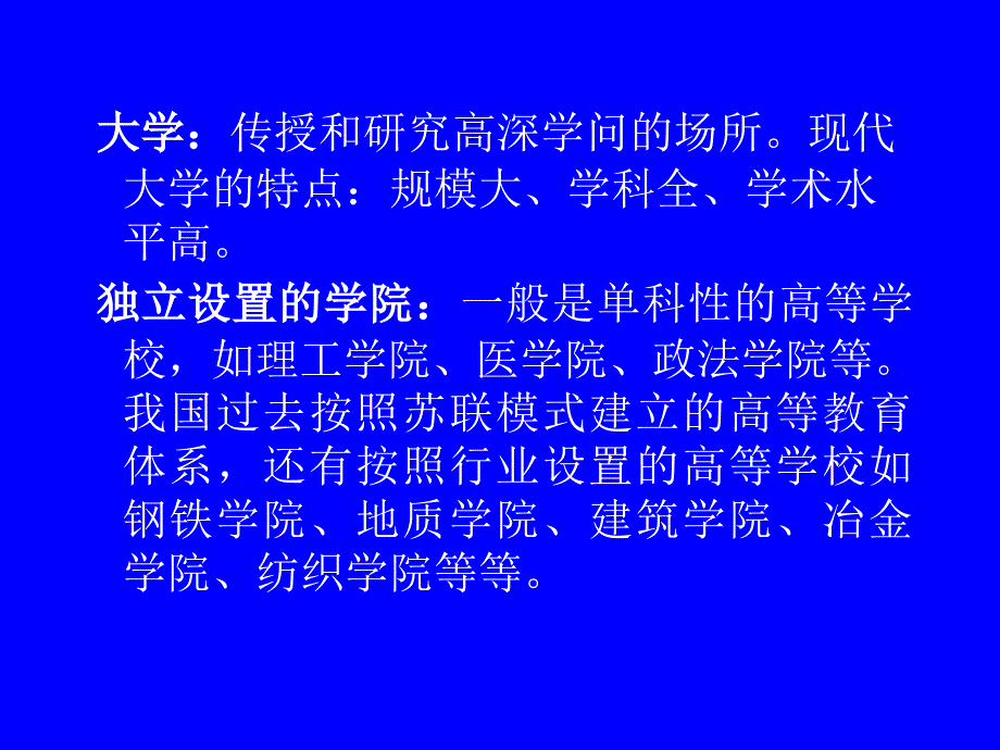 高等教育学讲座_第4页