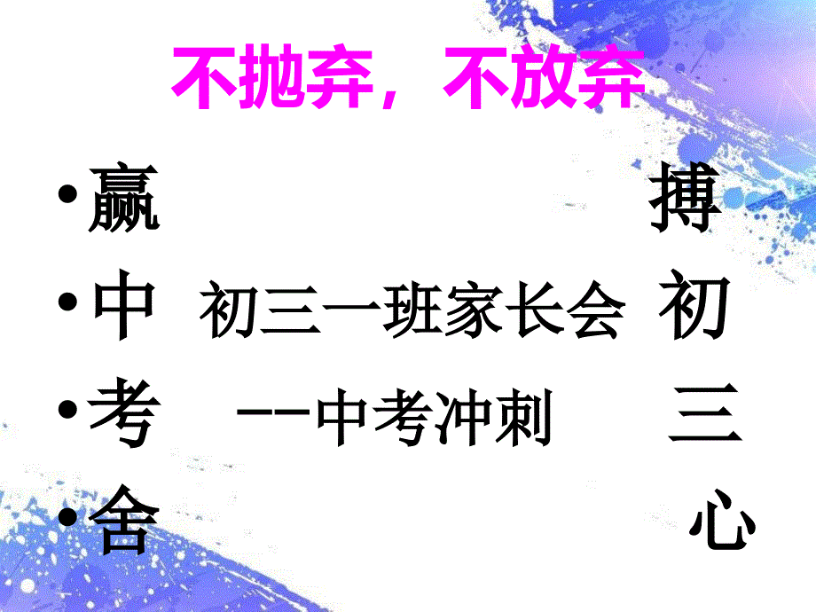 九年级一班家长会课件_第1页