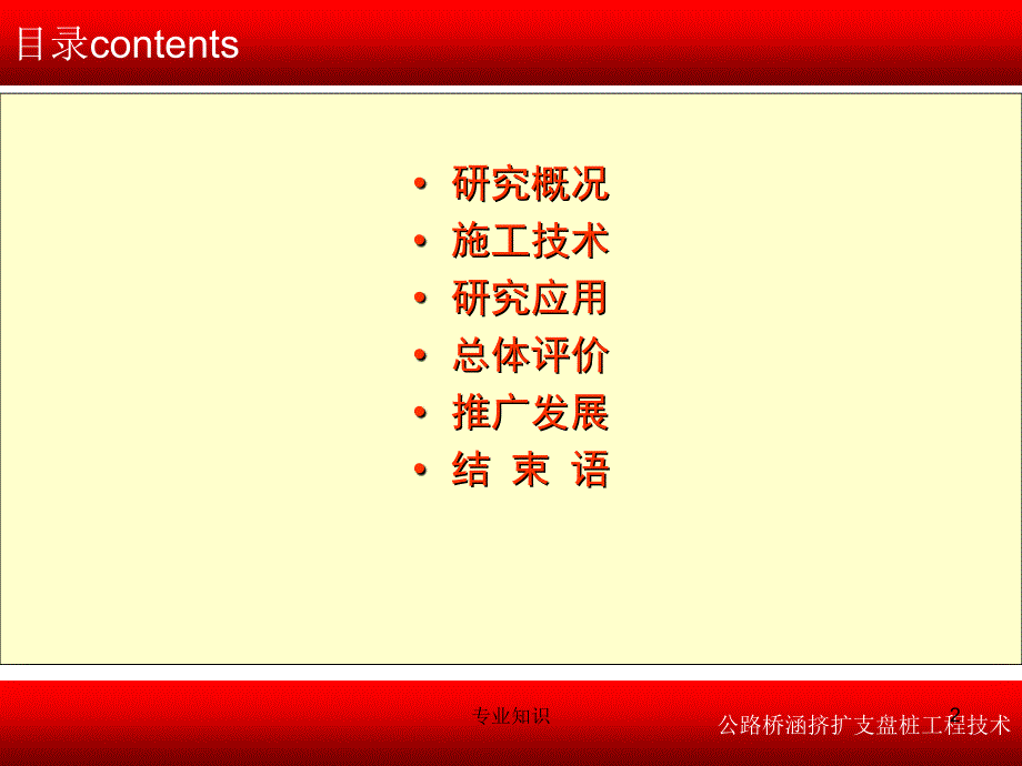 一种新型桥梁钻孔挤扩支盘桩专业材料_第2页