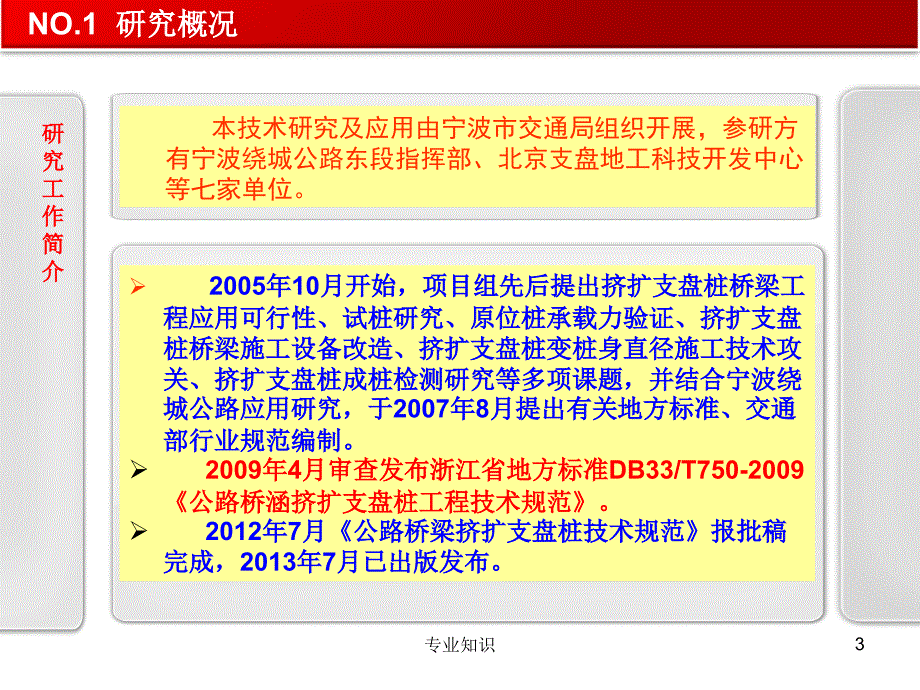 一种新型桥梁钻孔挤扩支盘桩专业材料_第3页