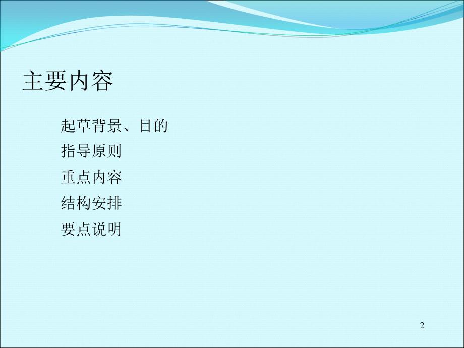 从合规管理角度解读三个办法课件_第2页