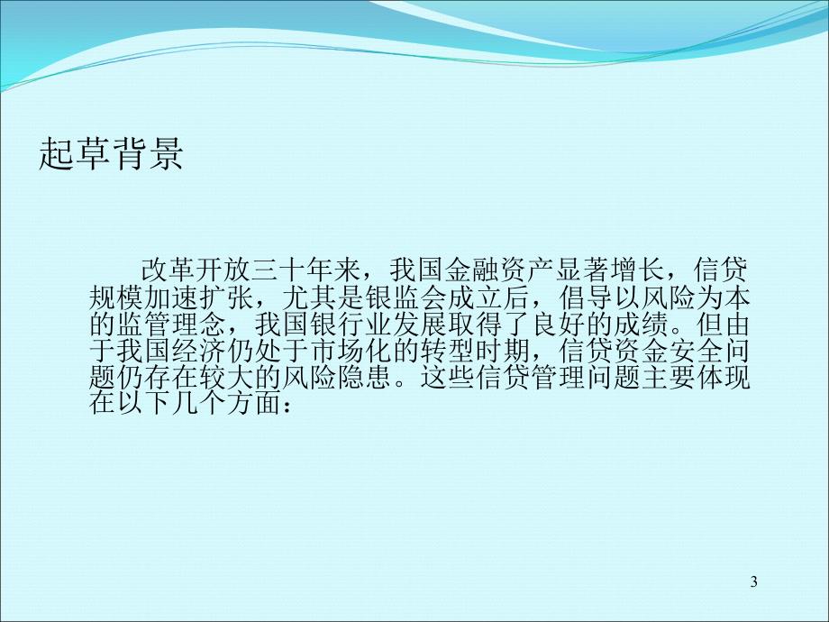 从合规管理角度解读三个办法课件_第3页